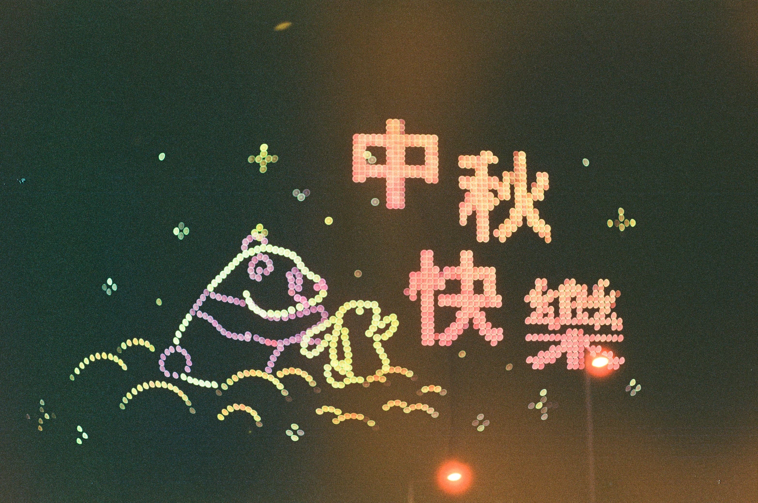 Midautumn Festival Photo 1